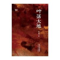 叶落大地吴文莉 著9787551307741