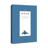 阿尔卑斯(D5辑)涂卫群9787100110723
