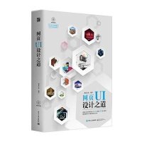 网页UI设计之道盛意文化9787121272974