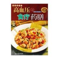 高血压食疗药膳杨建宇9787553754970