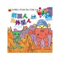 机器人与外星人马克·伯金9787531940128