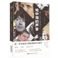 地中海的声音:意大利民谣唱作人张长晓9787536076112