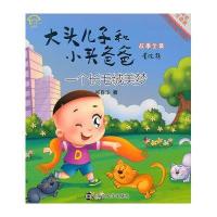 一个长毛绒美梦（美绘注音版）郑春华9787305151408