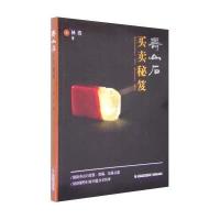 寿山石买卖秘笈林浩9787539333021