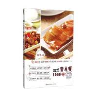 *季营养餐1688例(高清版)犀文图书9787534169137