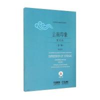 云南印象张重阳9787552308501
