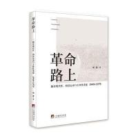 **路上:翻译现代*、阅读运动与主体*重建1949—1979杨露9787511727947