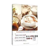 女人生理调养食谱1688例(高清版)犀文图书9787534169120