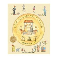 金盘子贝妮黛·华兹9787556031580