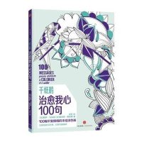 千纸鹤(治愈我心100句)莉萨·马加诺9787508653679