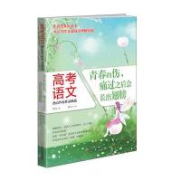 青春的伤痛过之后会长出翅膀清山9787548422860