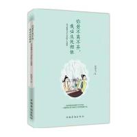 你若不离不弃我必生死相依:司马相如与卓文君的千古韵事张筱芃9787511354709