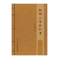 阳明**流衍考王传龙9787561557969