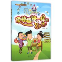 像棒棒糖一样的8岁李彩云9787566815125