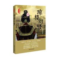 琼楼幻梦:古时明月系列静水忧伶9787503461361