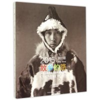 故乡的路:2015靠前届中国少数民族摄影师奖作品集那日松9787512207165