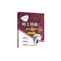 电工基础一问一答阿拉坦巴根那9787512381179