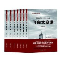 发射将军李鸣生9787545512854