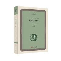 基督山伯爵(全译本精装版)大仲马9787519005405