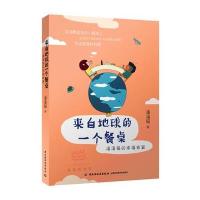 来自地球的一个餐桌:潘潘猫的幸福家宴潘潘猫9787518406401
