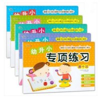 幼升小专项练习(凑十法)沃野学前教育研发组9787549337866