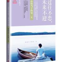 过往不恋,未来不迎李杨9787545515862