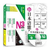 新日本语能力考试N3模考(活页版)张艳菊9787568500791