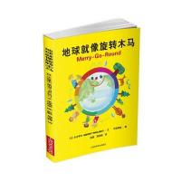地球就像旋转木马水谷孝次9787547826225