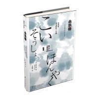 永乐帝:华夷秩序的完成檀上宽9787509776315