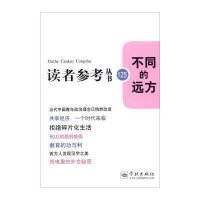 不同的远方丛书9787548609469