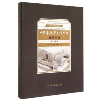 中国华侨历史博物馆藏品图录:开馆专辑中国华侨历史博物馆9787501040971