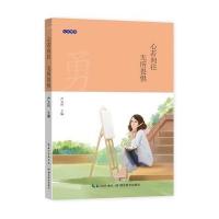 心若向往 无所畏惧严文科9787535197306