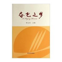 奋飞之梦无9787550907973