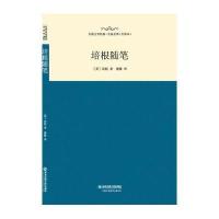 培根随笔(全译本)弗兰西斯·培根9787560574950