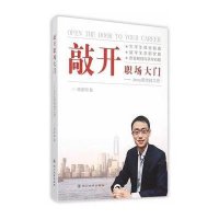 敲开职场大门:Jerry带你找工作杨国轲9787561487983