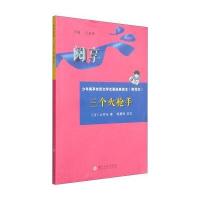 三个火枪手(简写本)大仲马9787567212275