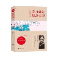 张氏*姐妹:岁月静好 随意天涯闫艳荣9787549615490