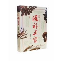 中国滋补五宝姚海扬9787537751742