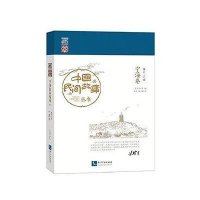 中国民间故事丛书（浙江宁波·宁海卷）罗杨9787513036054