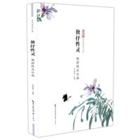 独抒*灵:明清*灵小品宋致新9787540340469