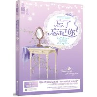 忘了忘记你长安夜雨9787539987897
