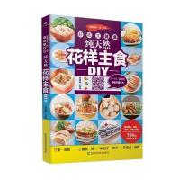 好吃又健康纯天然花样主食DIY(金版)甘智荣9787538498950