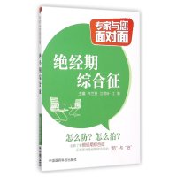 绝经期综合征许兰芬9787506774581