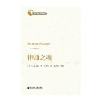 律师之魂土屋公献9787509781326