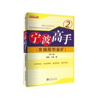 宁波高手雪峰,小美 著9787502846671