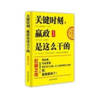 关键时刻嬴政是这么干的欧阳彦之9787504758972