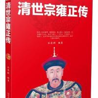 清世宗雍正传杜思瑀9787202108451