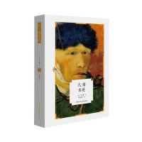 凡·高自述文森特·凡·高9787563944293