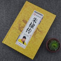 永乐大帝：朱棣无9787512010925