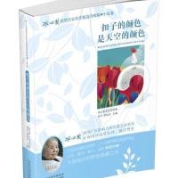 扣子的颜色是天空的颜色翌平9787537676229